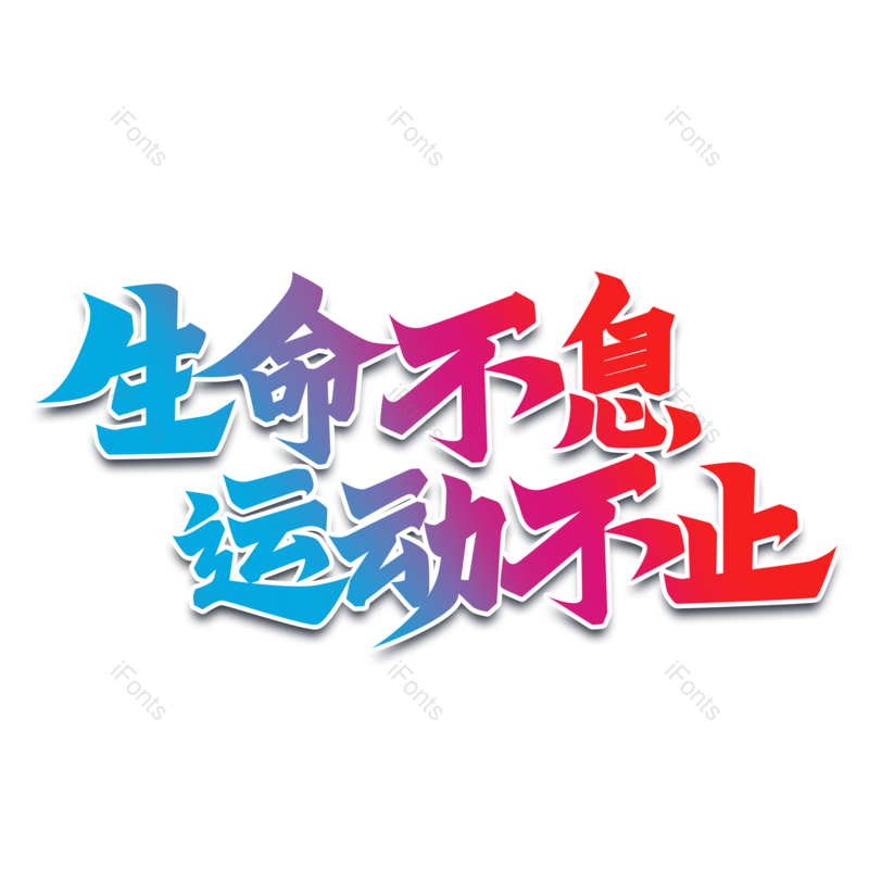 跑步图片,健康元素,PNG,免抠素材